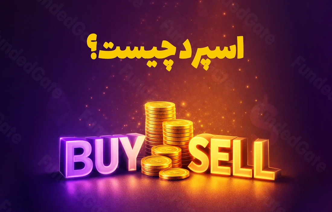 هرآنچه که باید در مورد اسپرد در فارکس بدانید